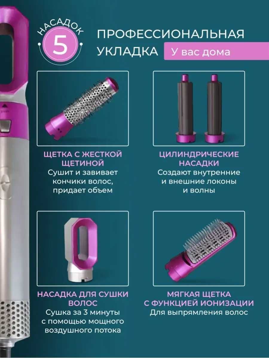 Фен для волос стайлер с насадками 5в1