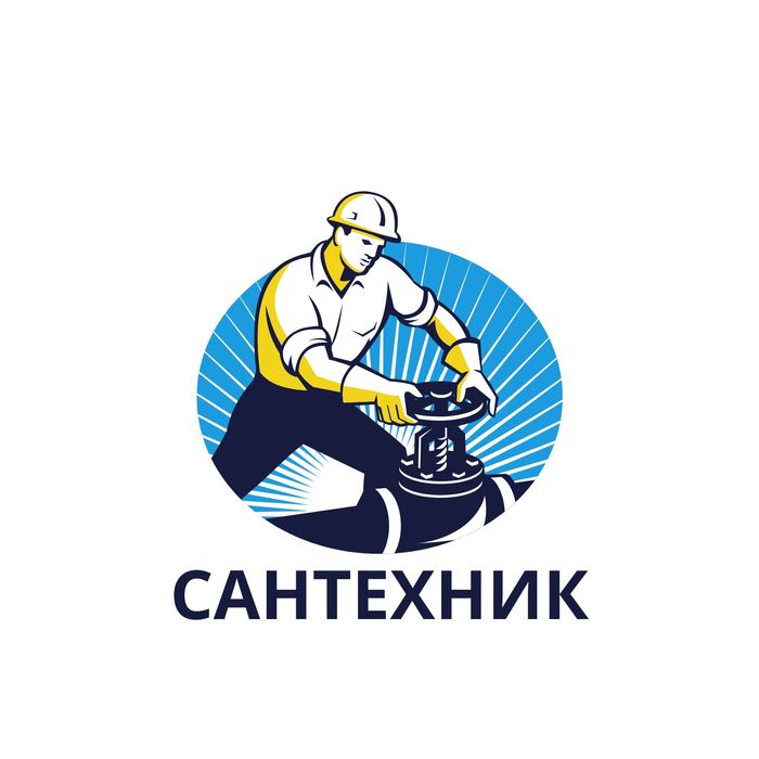 Сантехник опытный мастер