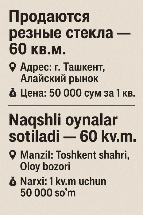 Срочно продаются узорчатые стекла.