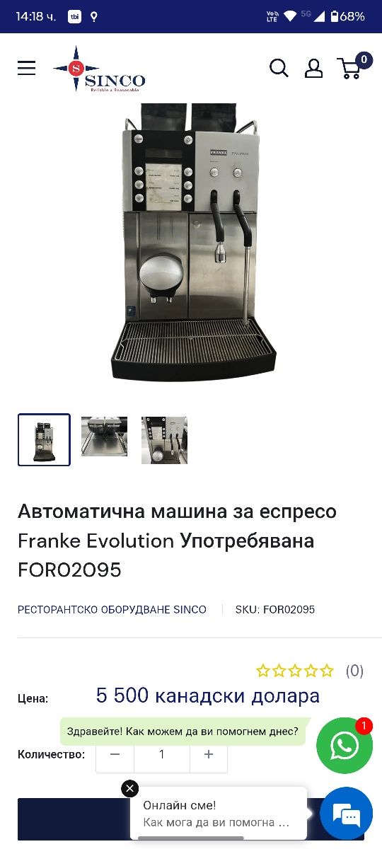 Професиолен кафе автомат