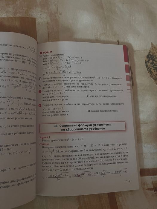 Учебник по математика