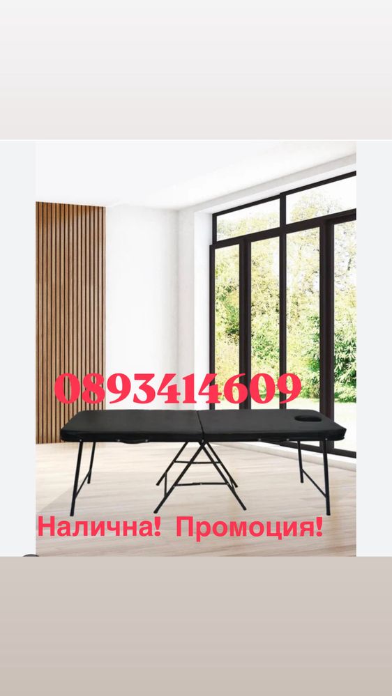 Преносима Масажна Кушетка