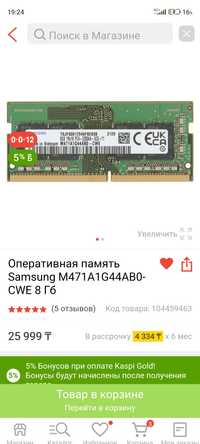 Продам ОЗУ от Самсунг 8GB CWE DDR4, SODIMM