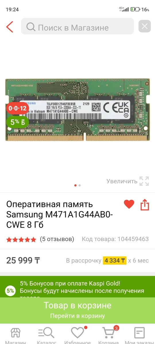 Продам ОЗУ от Самсунг 8GB CWE DDR4, SODIMM