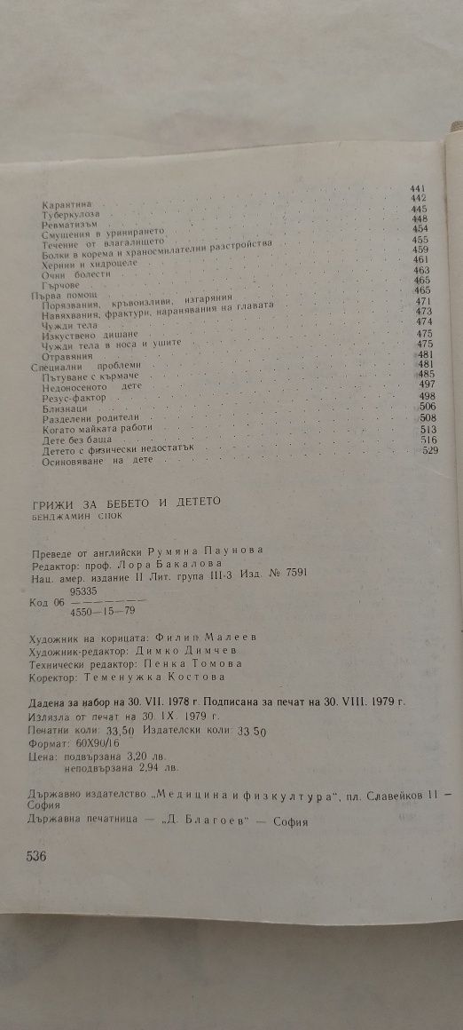 Грижи за бебето и детето