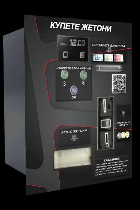Машина за продажба на жетони