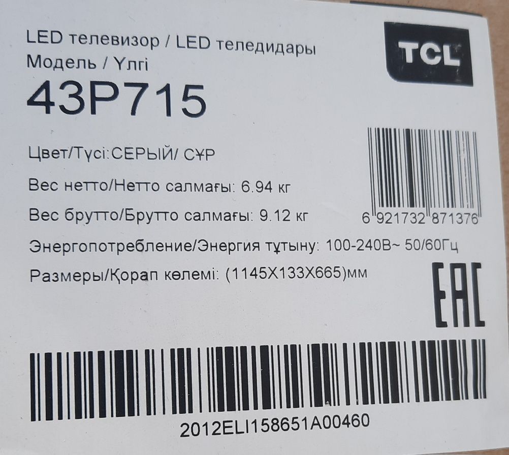 Телевизор TCL на запчасти