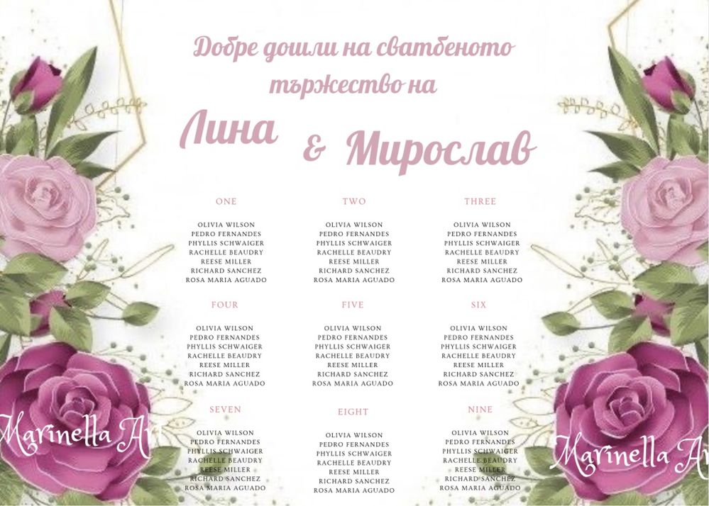 Табела за сватба, рожден ден , кръщене, моминско и други