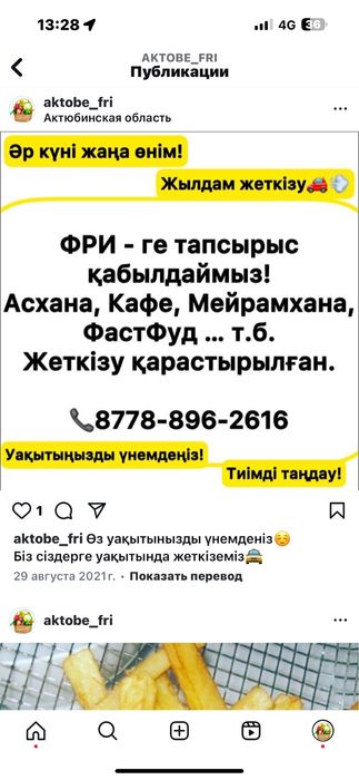 Картофель фри для донера