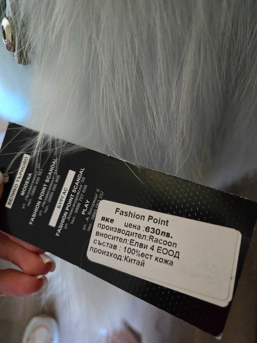 Яке естествена кожа и косъм