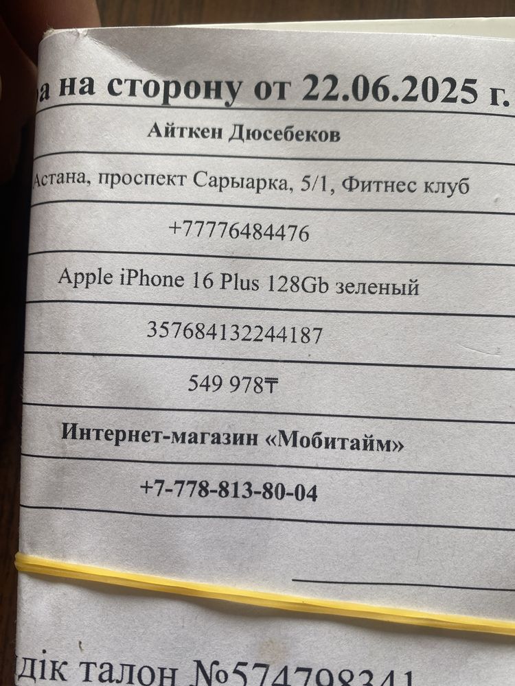 Iphone 16 plus  с гарантией нетраспечаьаный