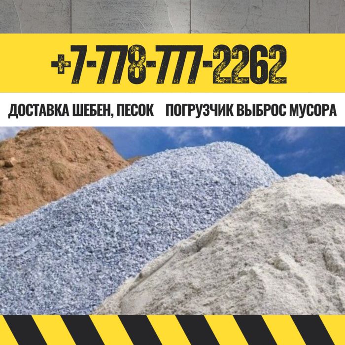 Зил | камаз | шебень доставка | песок доставка | погрузчик
