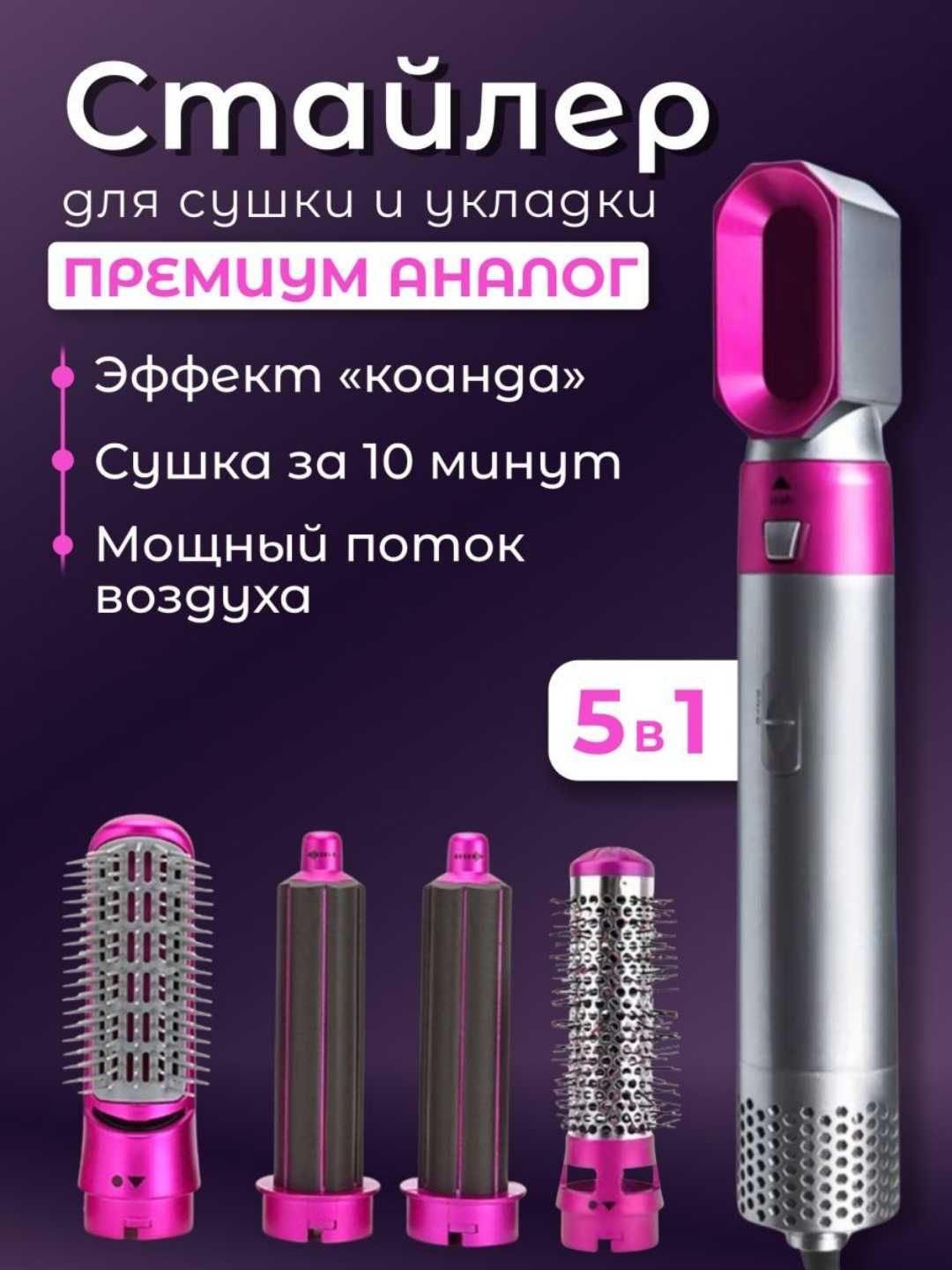 Ayolllar va qizlar uchun, soch quritgichi,фен, дайсон,набор всех волос