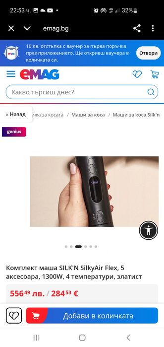 Сешоар и маша SILK'N SilkyAir Flex златен