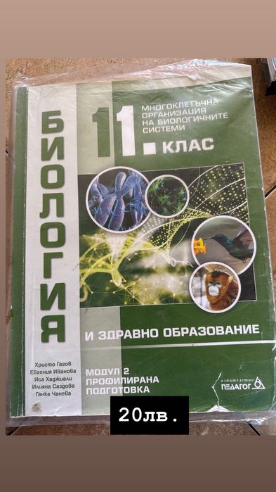 Учебници по биология модул
