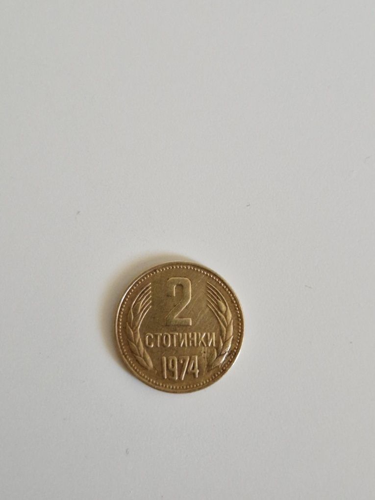 2 стотинки 1974 г