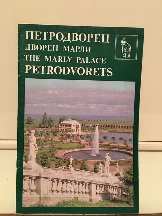 Книга Петродворец. Дворец Марли