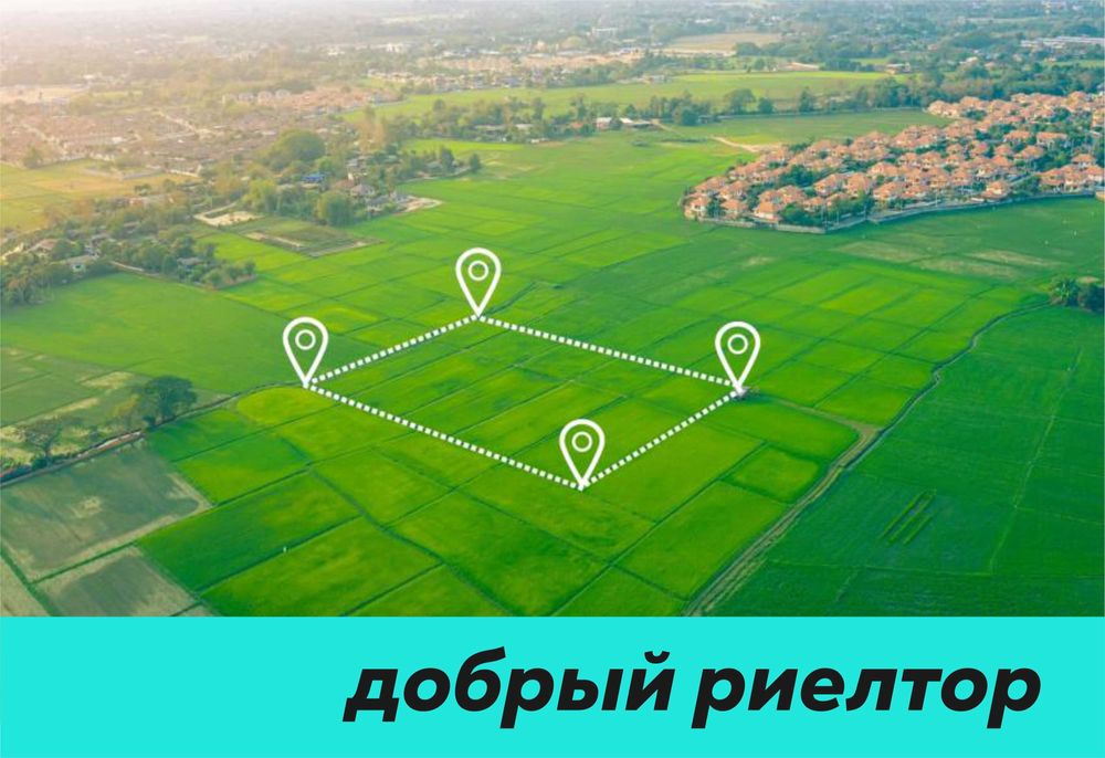 (Добрый) Дахран, 2,6 соток, Уникальный земельный участок