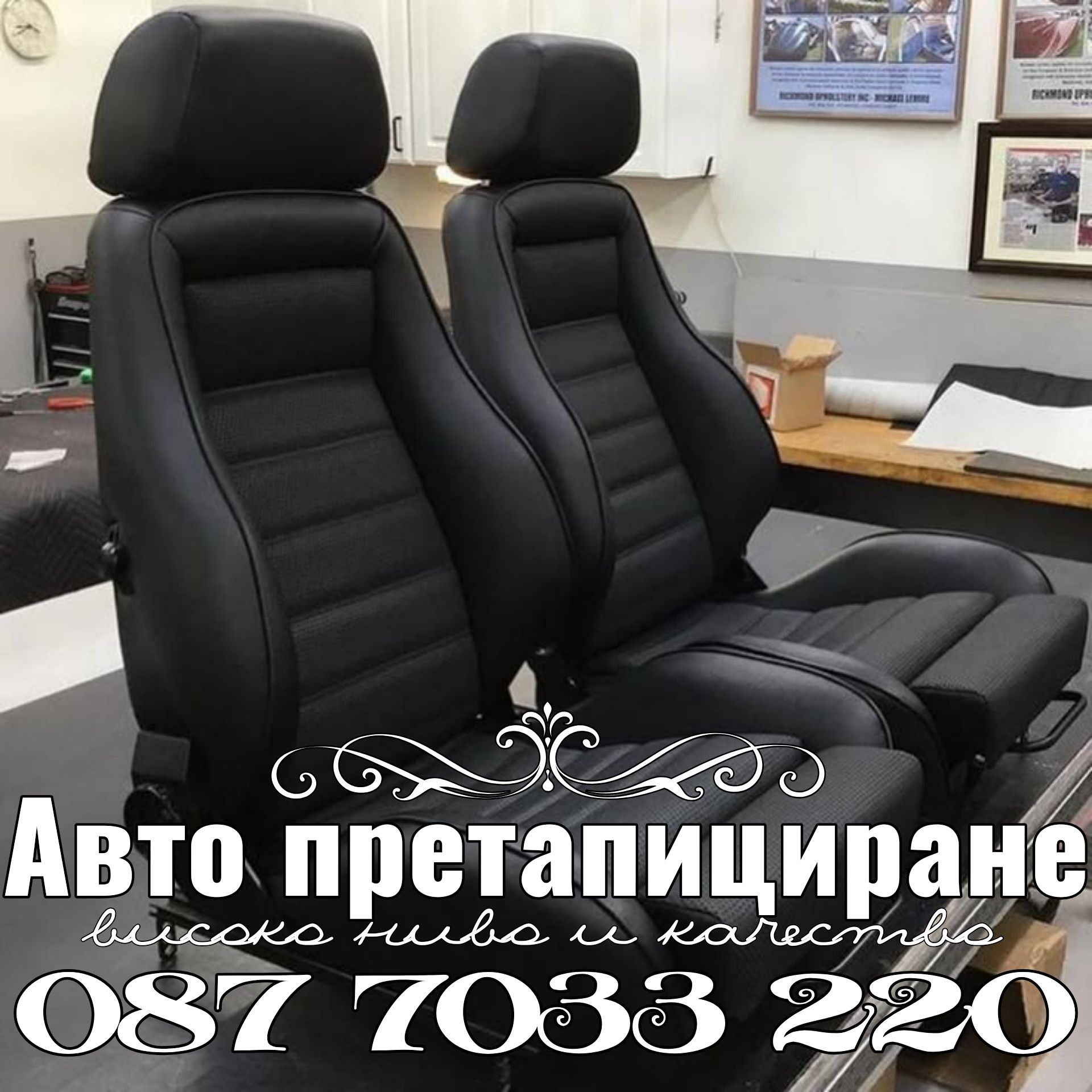 Претапициране софия