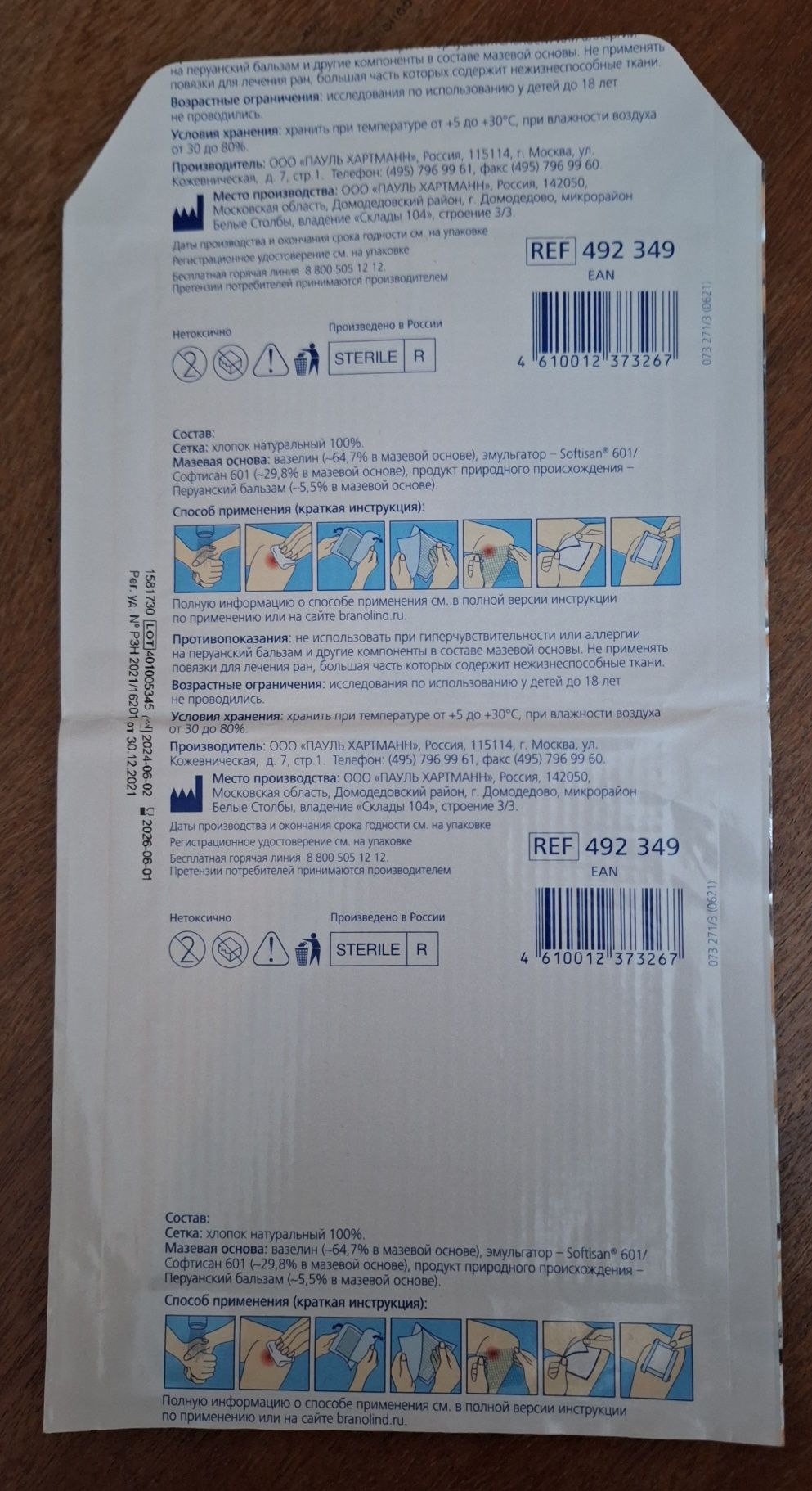 Продам Бранолинд Н