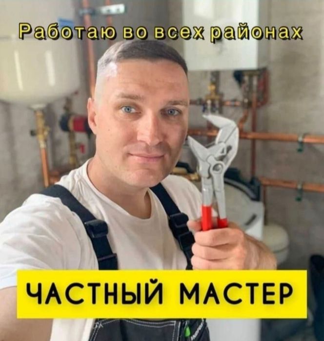 Услуги сантехника