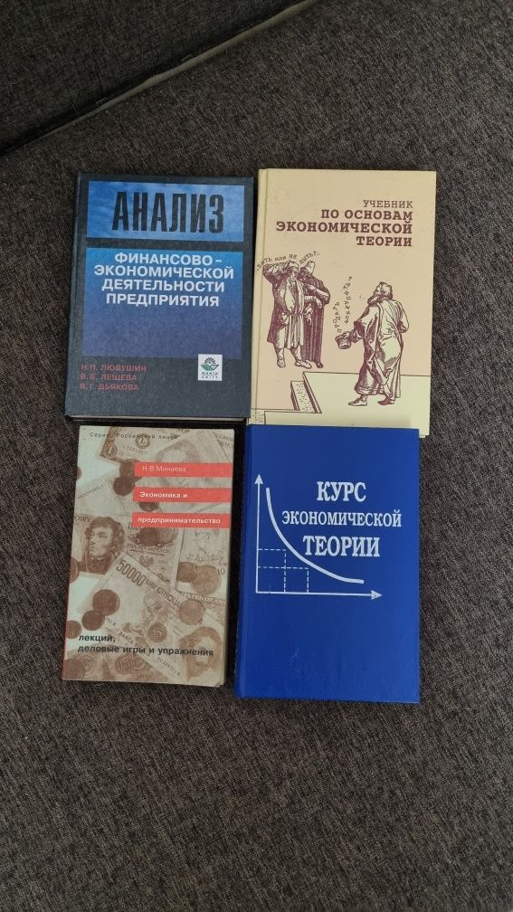 Продам книги по экономике