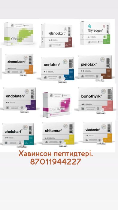 пептиды оваген пинеолон тиреоген карталакс