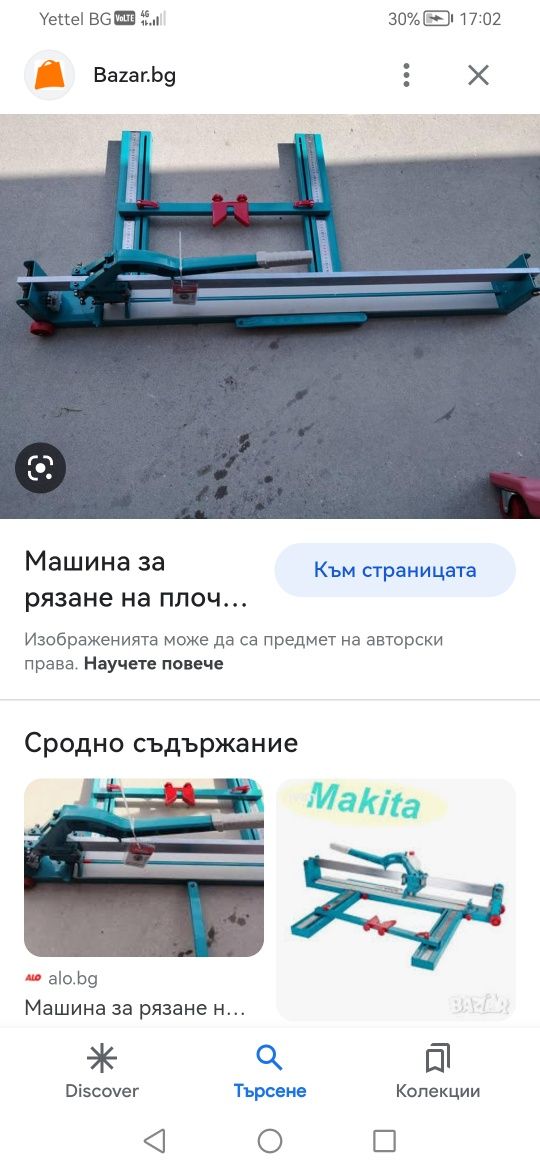 Машина за рязане на плочки макита