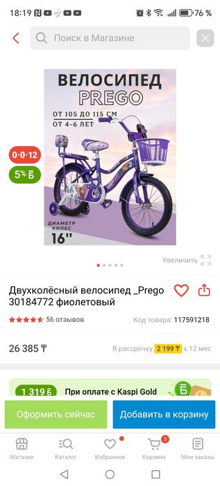 Продам новый велосипед