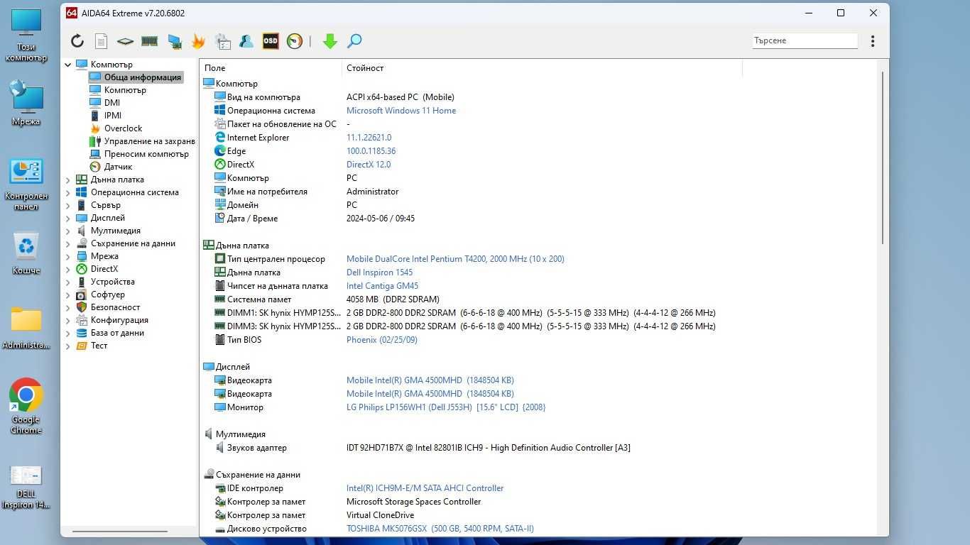 Windows 11 15.6" DELL Inspiron 1545 Intel Pentium T4200 - 2GHz 4GB RAM
