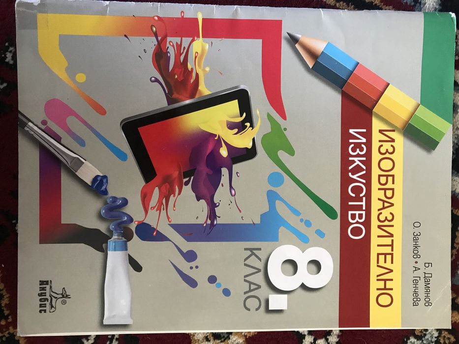 Учебници за 8 клас