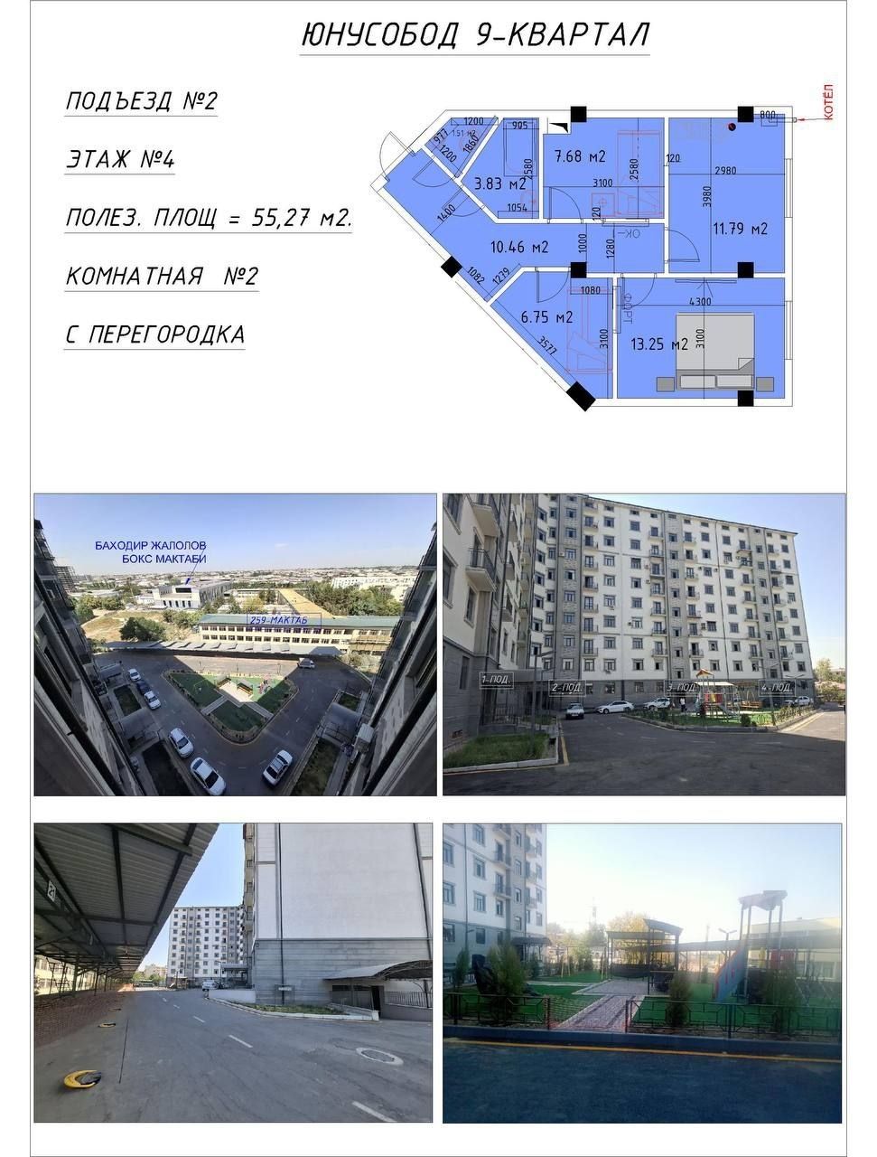 Юнусабад 9. 2/3/10 56м2.