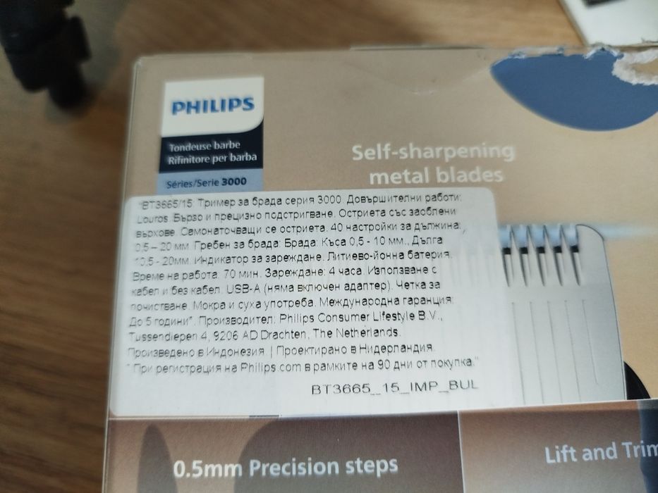 Тример за оформяне на брада.