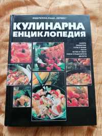 Кулинарна енциклопедия