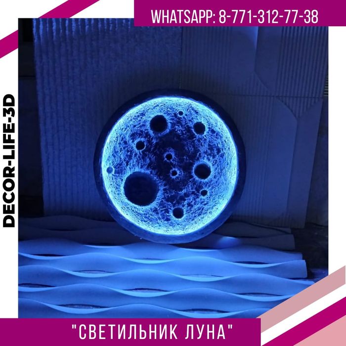 Светильник Луна из гипса. Доставка по Казахстану