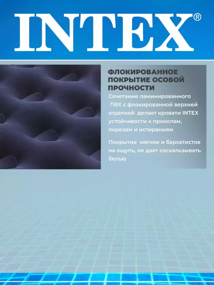 Матрас надувной INTEX 64759