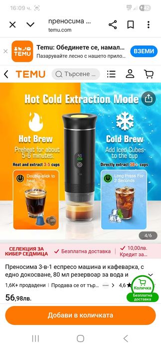 Преносима кафе машина.