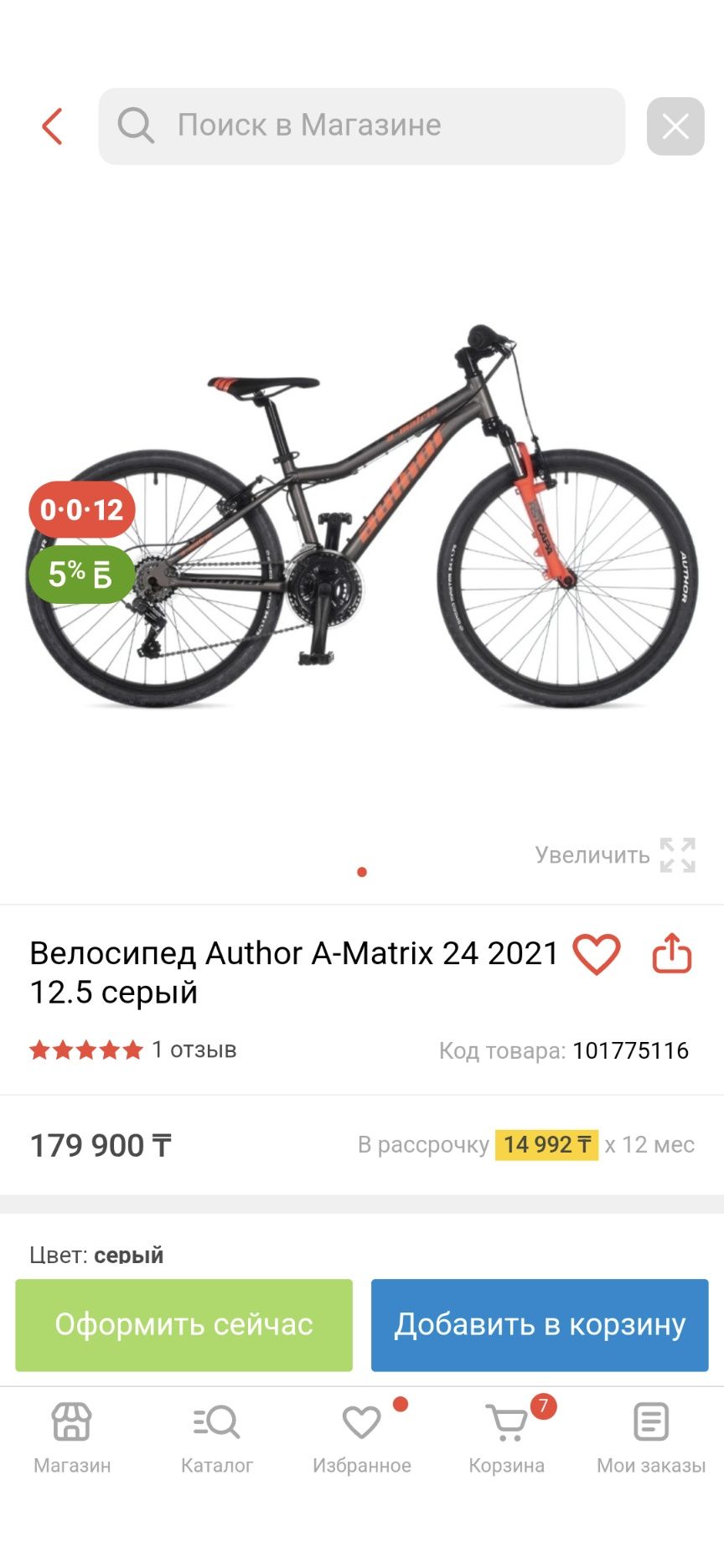 Велосипед подростковый Author Matrix 24
