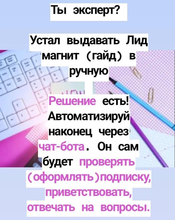 Чат-бот воронка в инстаграм скидка.