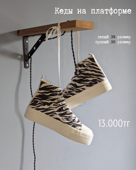 Кеды на платформе 38-39 размер