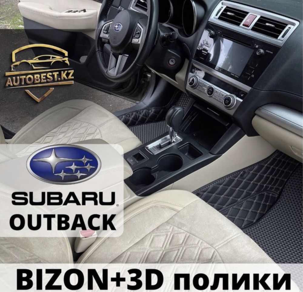 Outback Subaru 3д полики/3д полик/3д коврик/3д коврики Аутбак