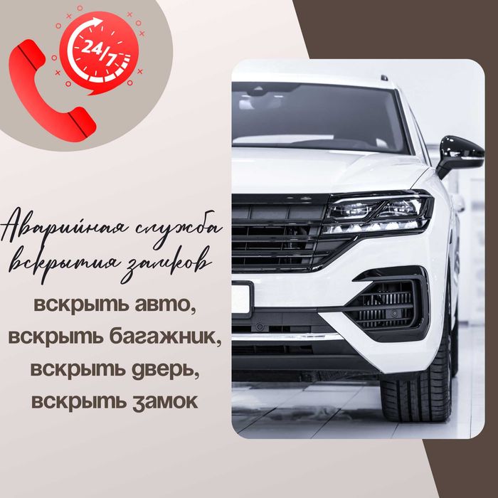 Открытие замков авто, багажников и капотов. Надёжно и быстро 24/7