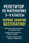 Репетитор по математике