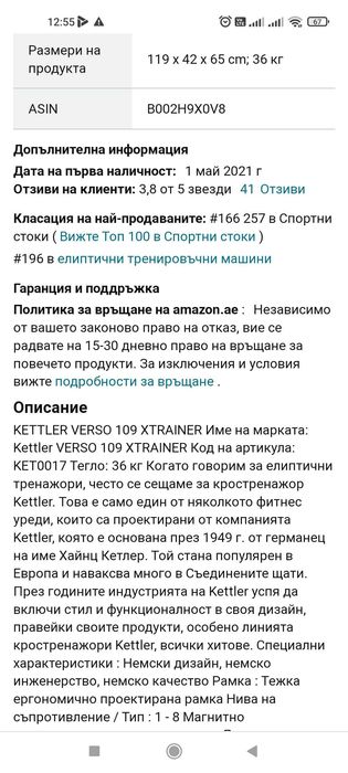 Kettler Verso 109 кростренажор