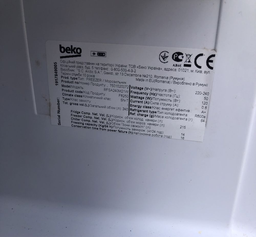 Фризер Beko 215 л.