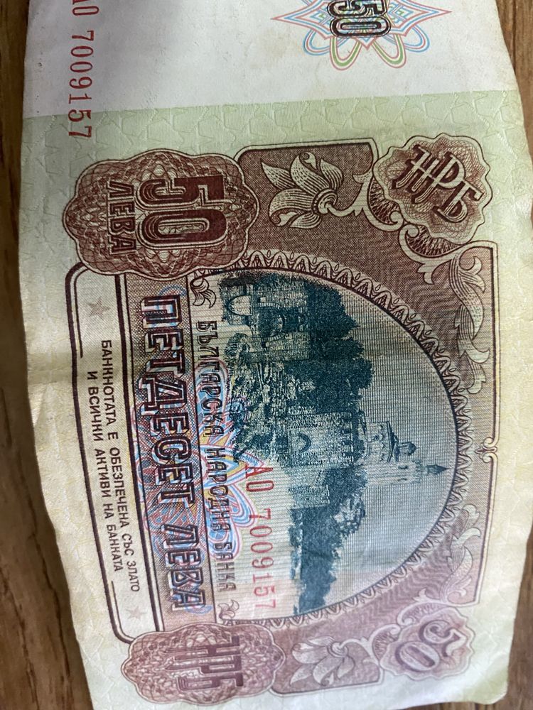 Банкноти от соца 1974 година