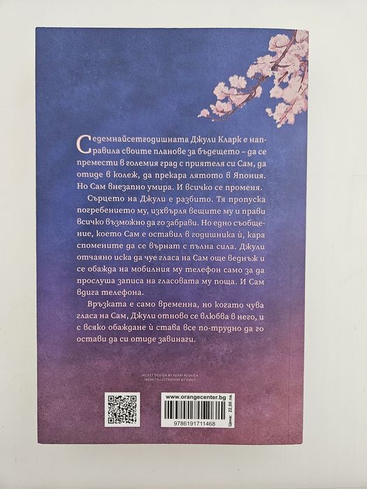 КНИГА Свързахте се със Сам - Дъстин Тао