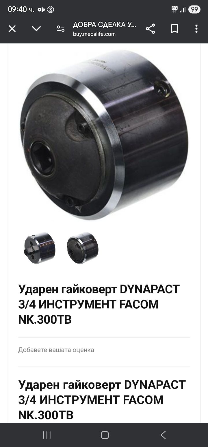 Мултипликатор(усилвател) за ударен гайковерт Facom 1/2 към 3/4