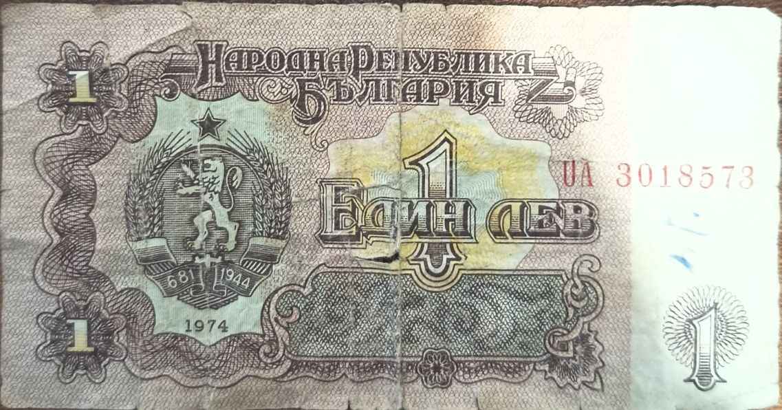 Изключително рядка банкнота от 1974г