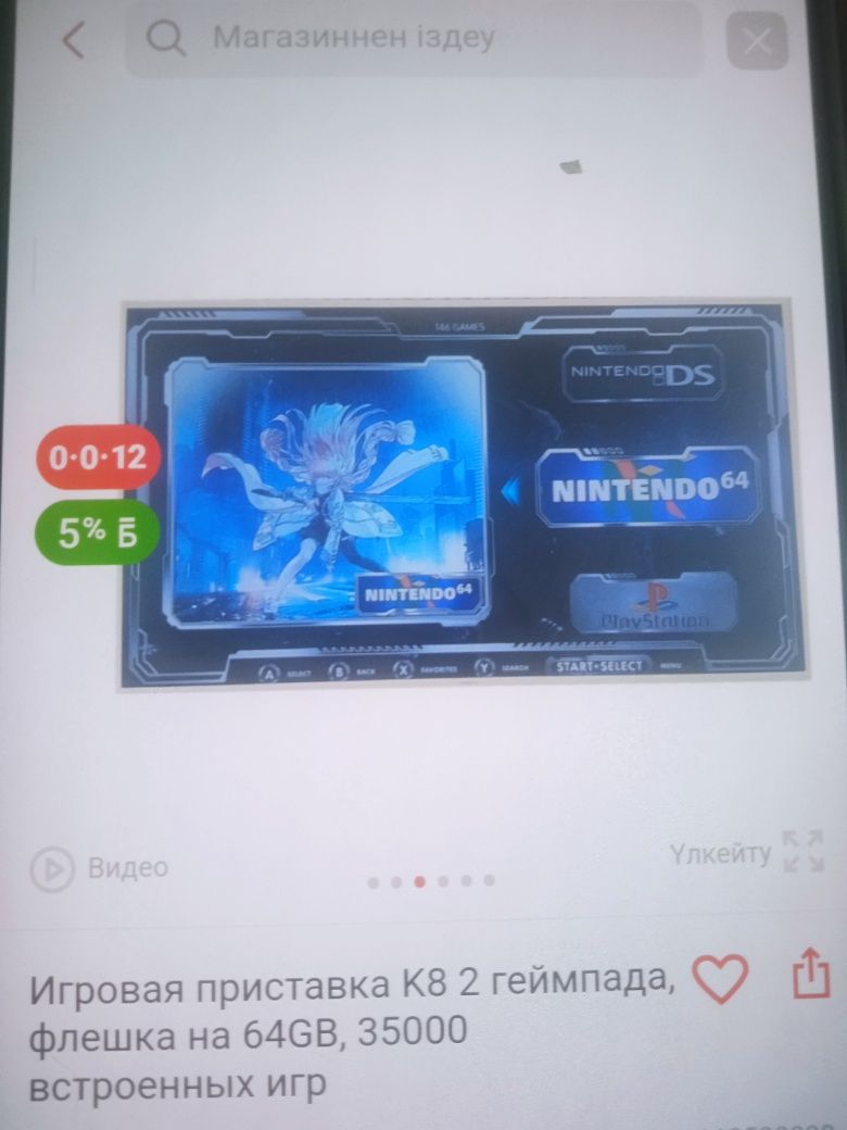 Игровая приставка